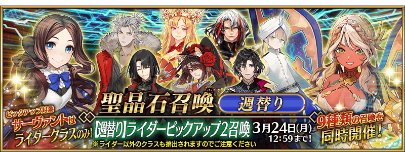 [JP] Weekly Rider Pickup 2 (Daily)